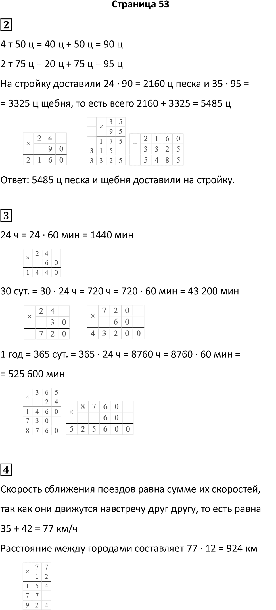 Часть 2, страница 53 — решение 1