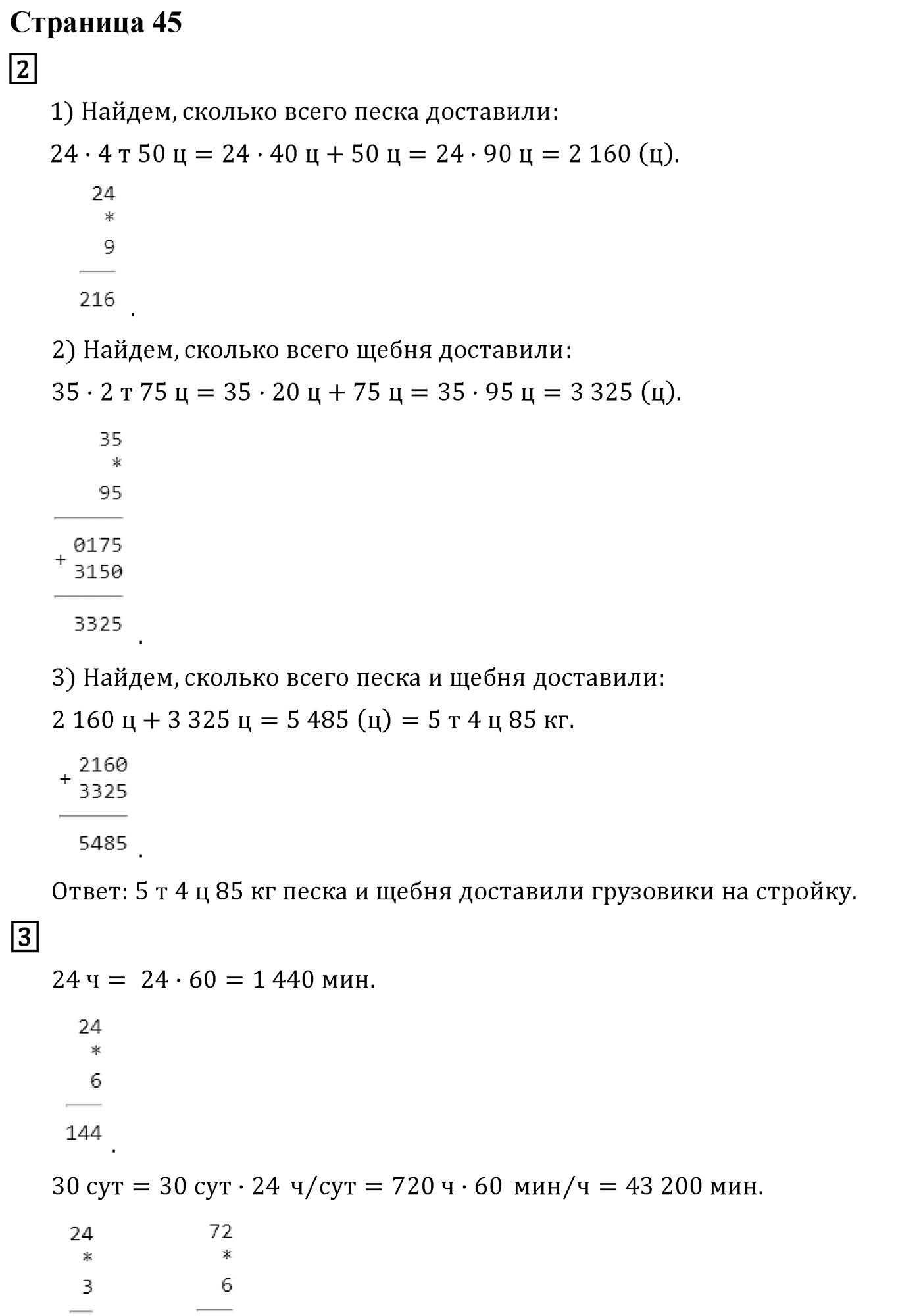 Часть 2. Страница №45 — решение 1