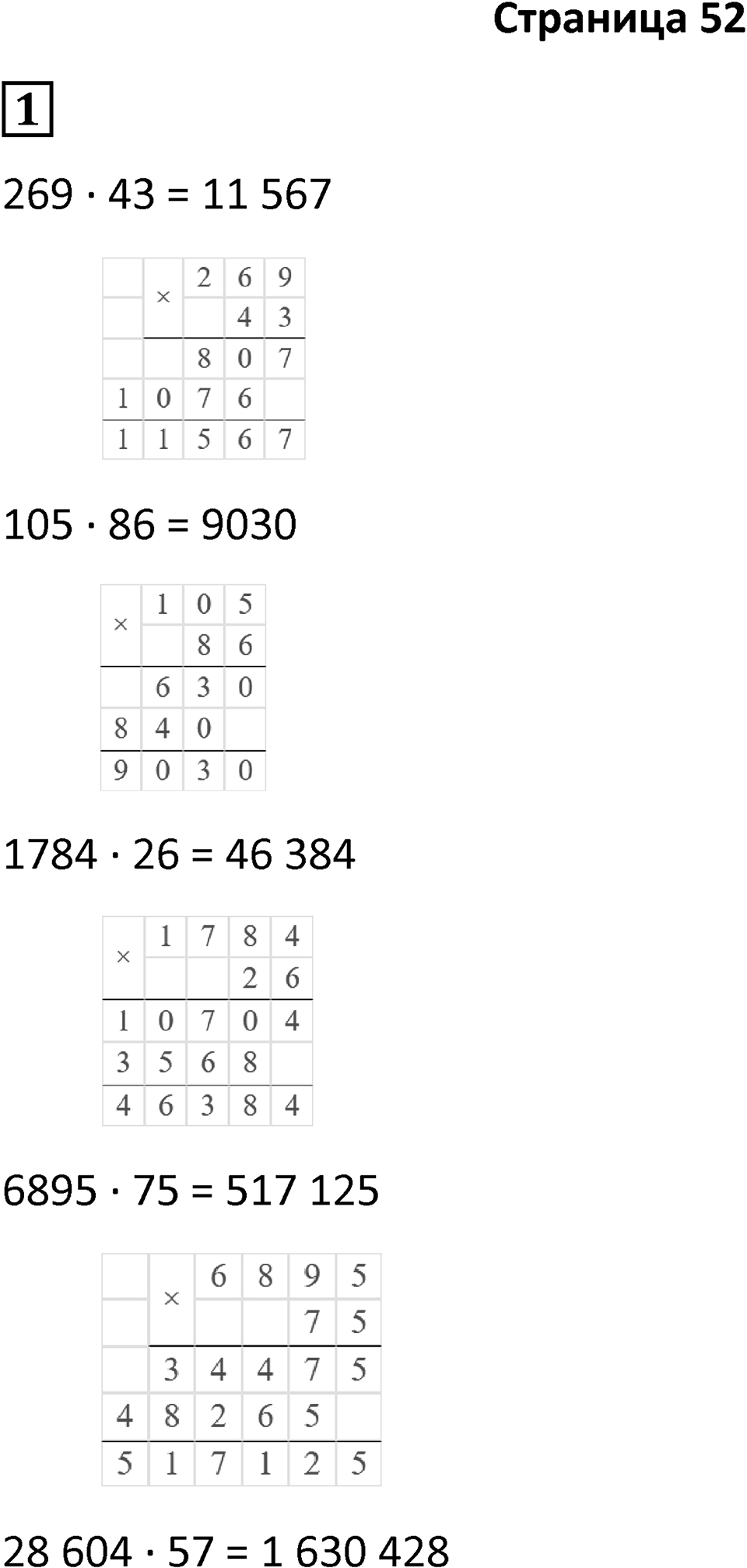 Часть 2, страница 52 — решение 1