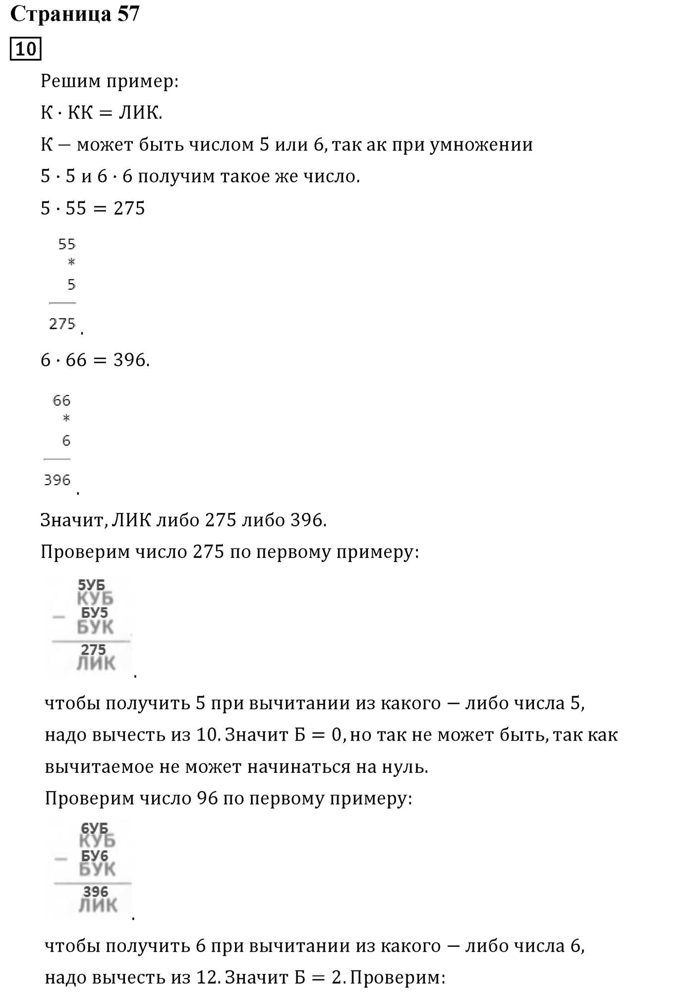 Часть 1. Страница №57 — решение 1