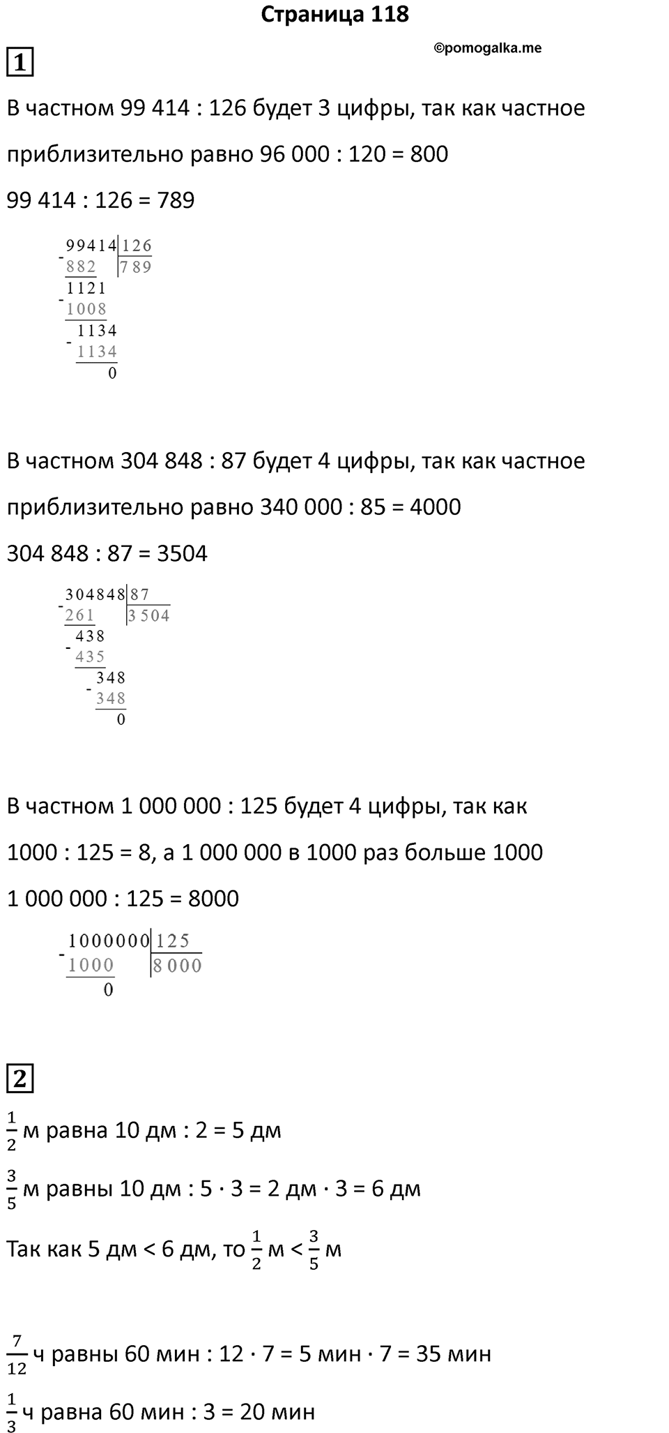 Часть 2, страница 118 — решение 1
