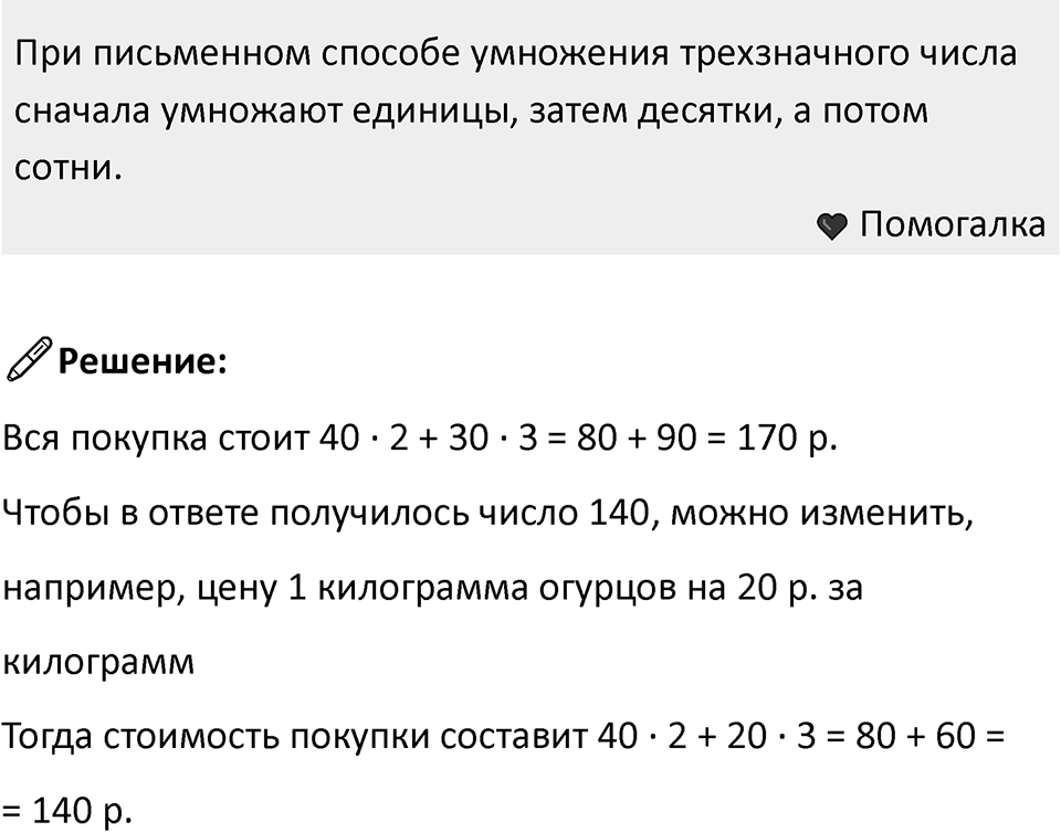Часть 1, страница 14 — решение 3