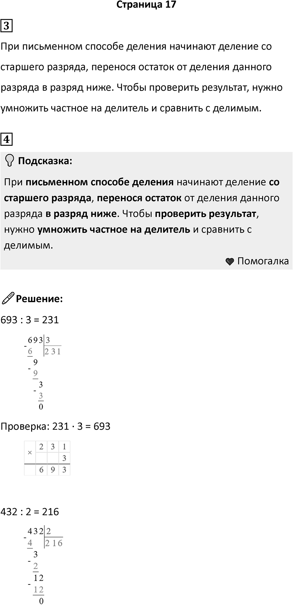 Часть 1, страница 17 — решение 1