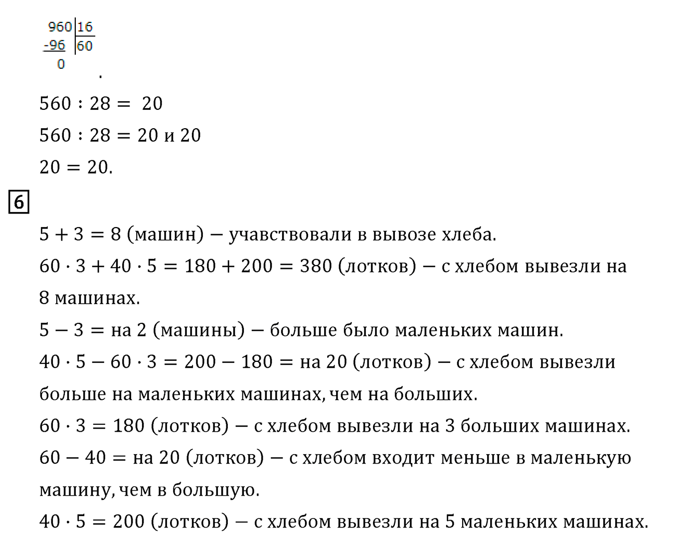 Часть 1. Страница №7 — решение 4