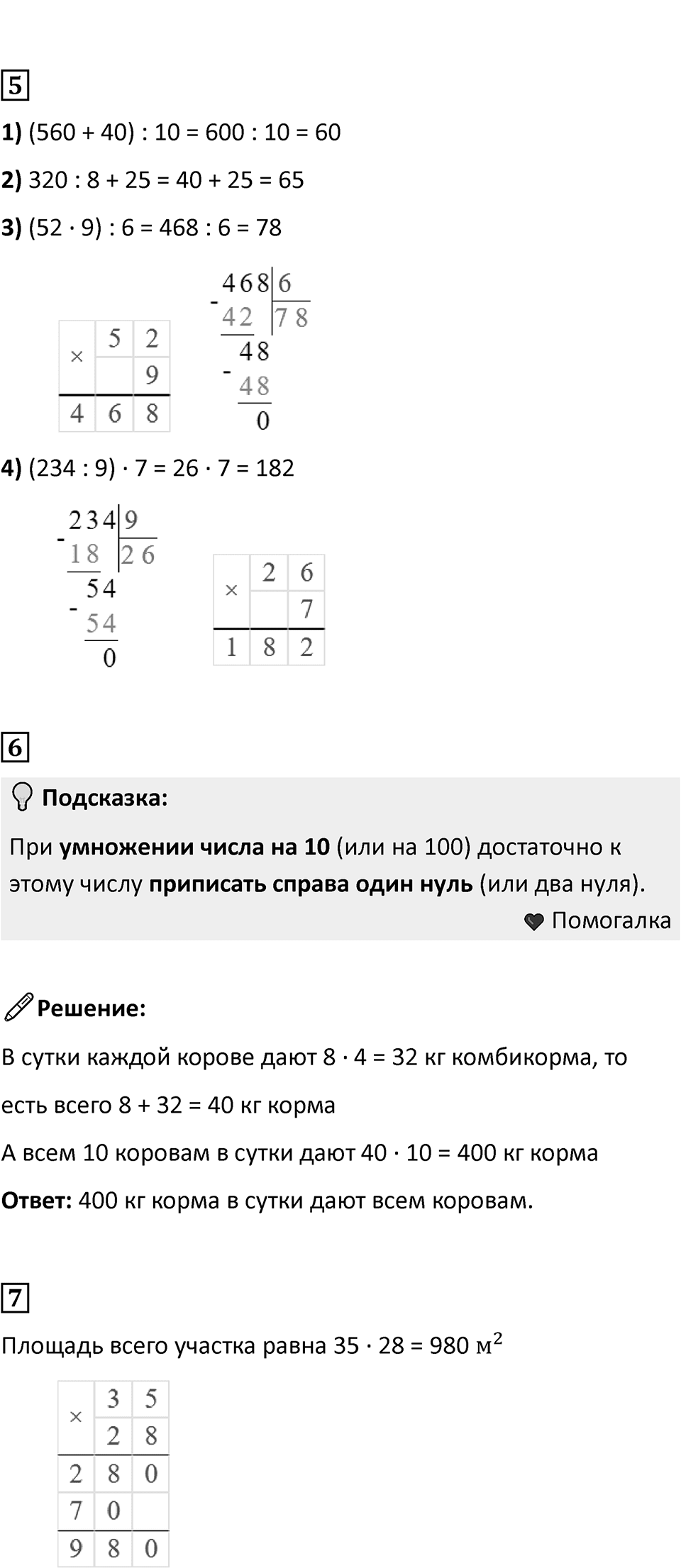 Часть 1, страница 44 — решение 4