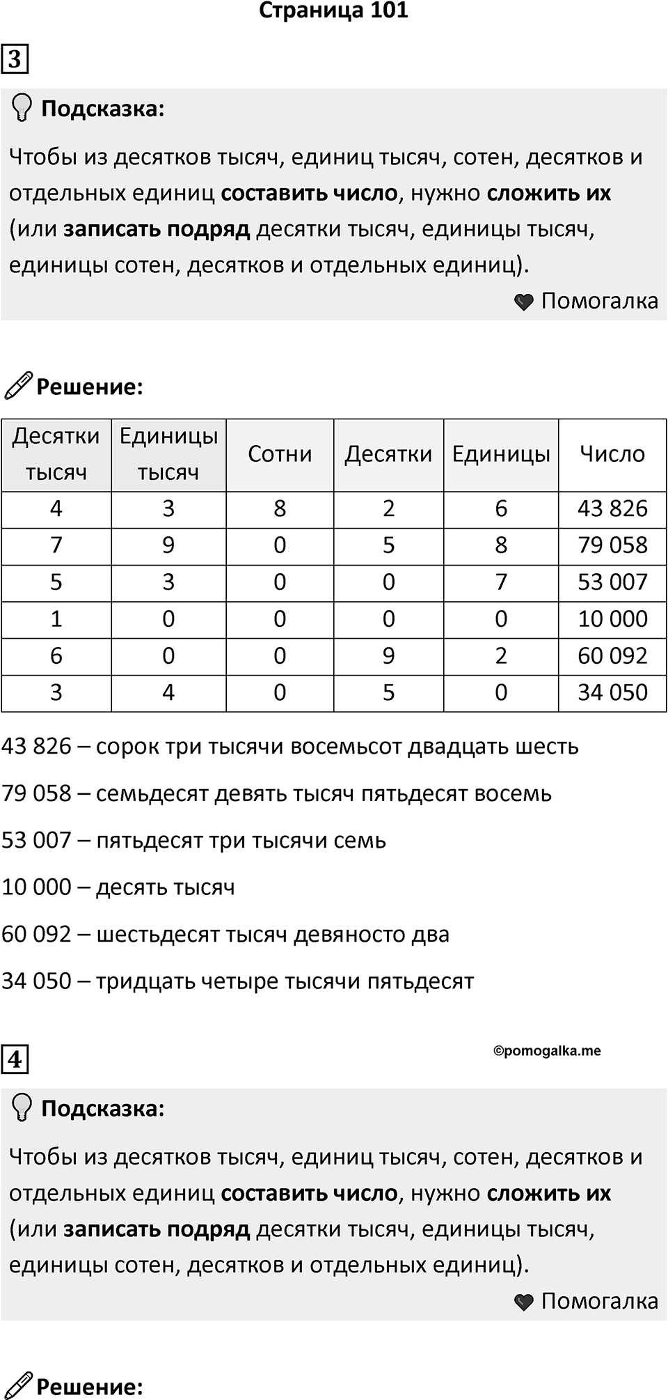 Часть 1, страница 101 — решение 1