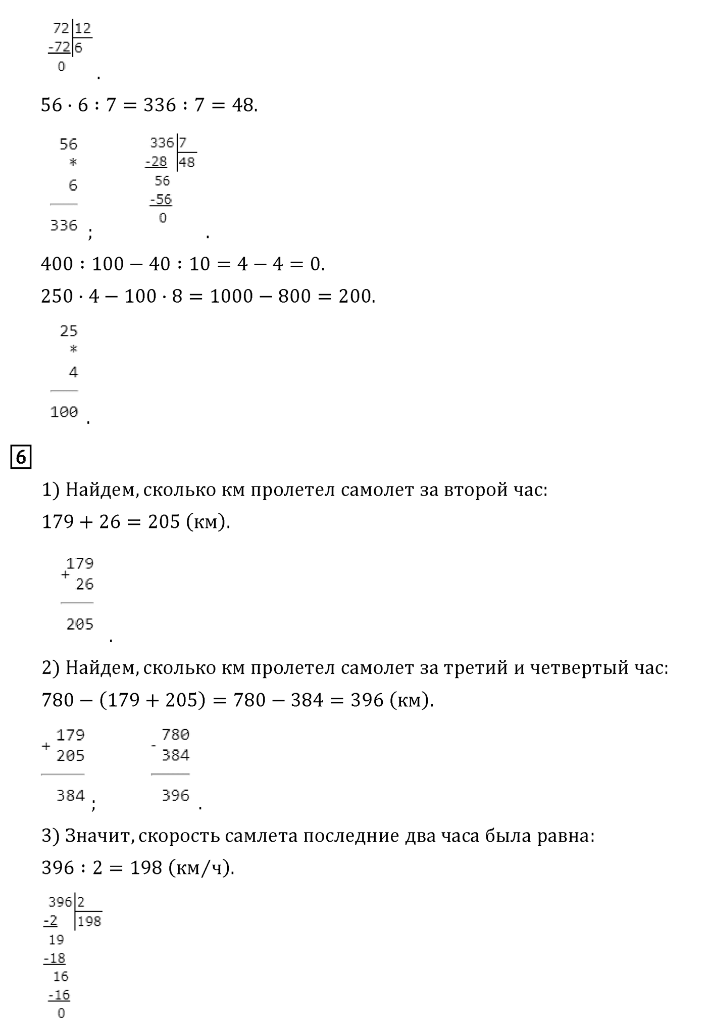 Часть 1. Страница №82 — решение 3