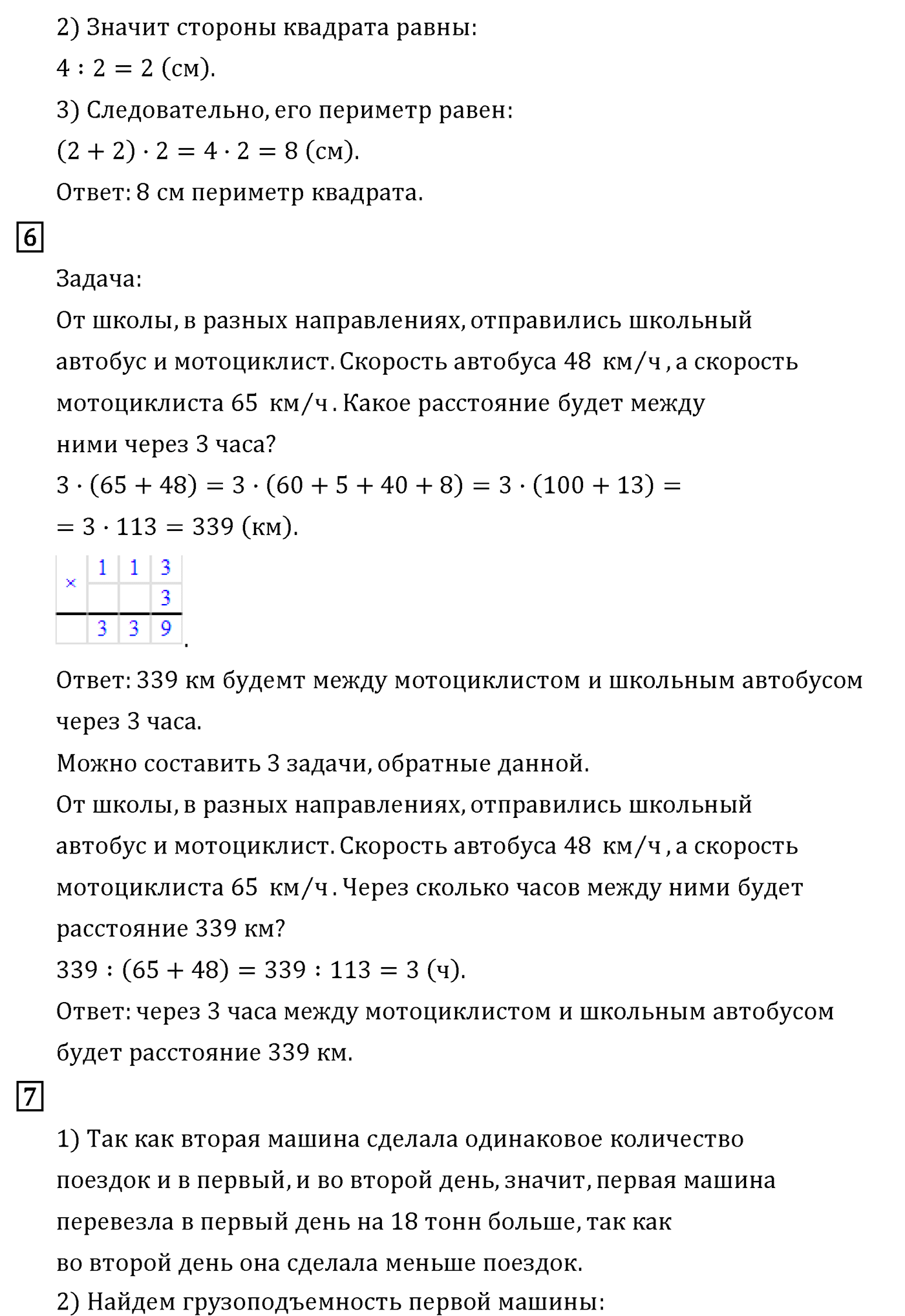 Часть 2. Страница №107 — решение 2