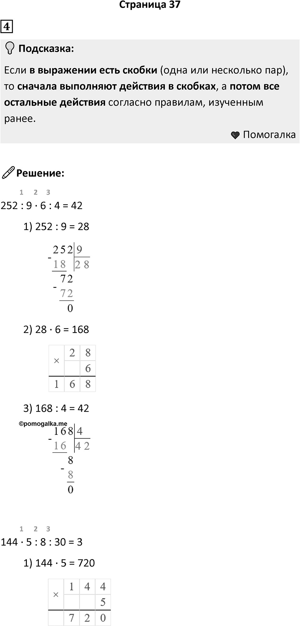 Часть 1, страница 37 — решение 1