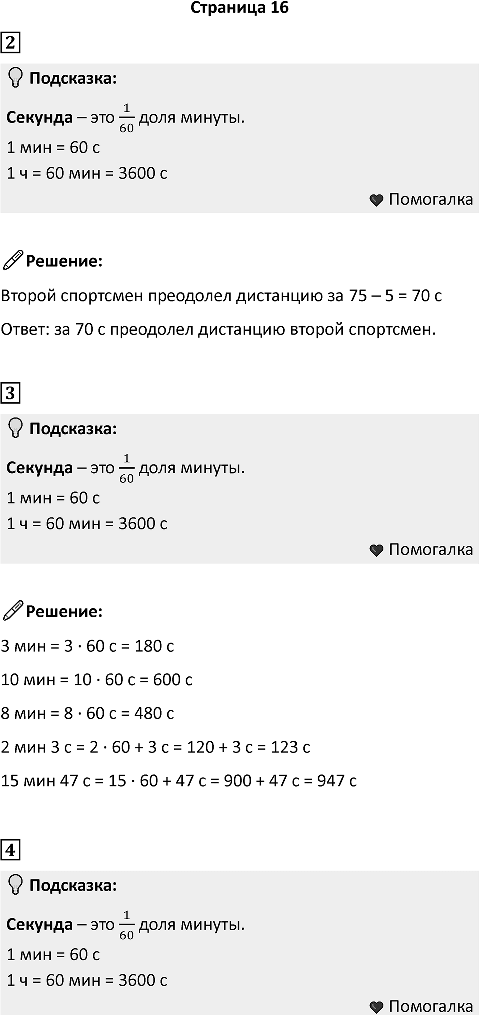 Часть 2, страница 16 — решение 1