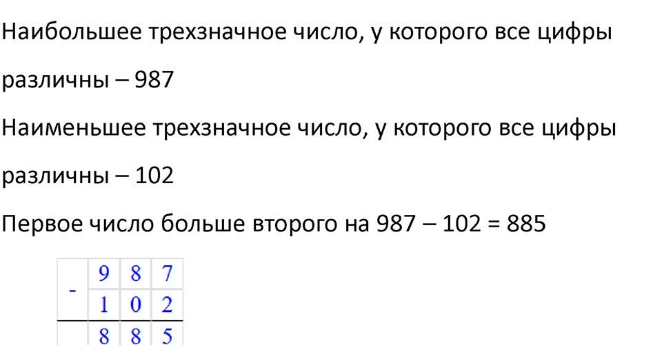 Часть 1, страница 109 — решение 2
