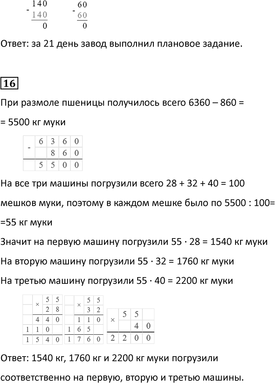 Часть 2, страница 136 — решение 4