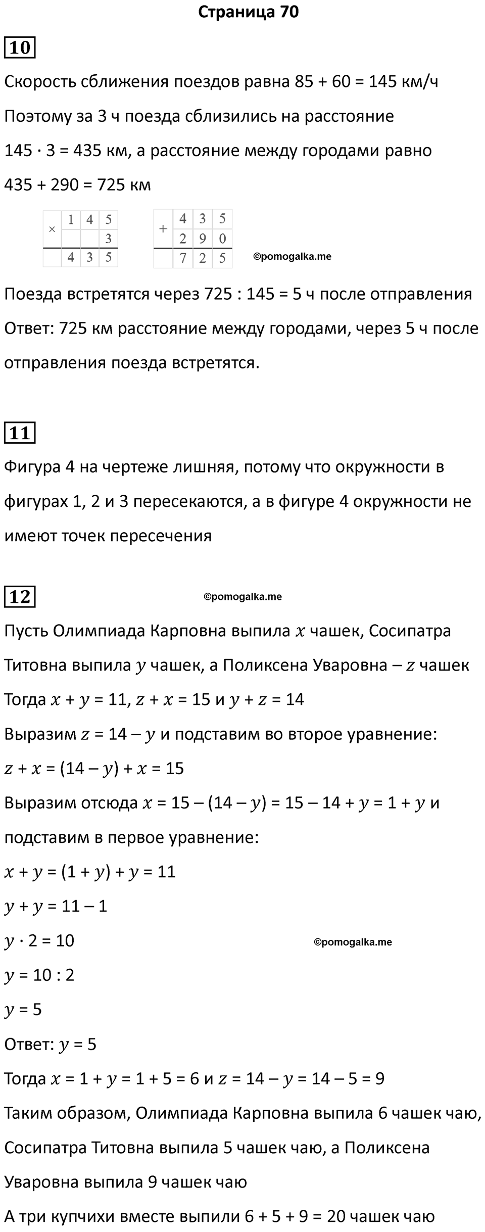Часть 2, страница 70 — решение 1