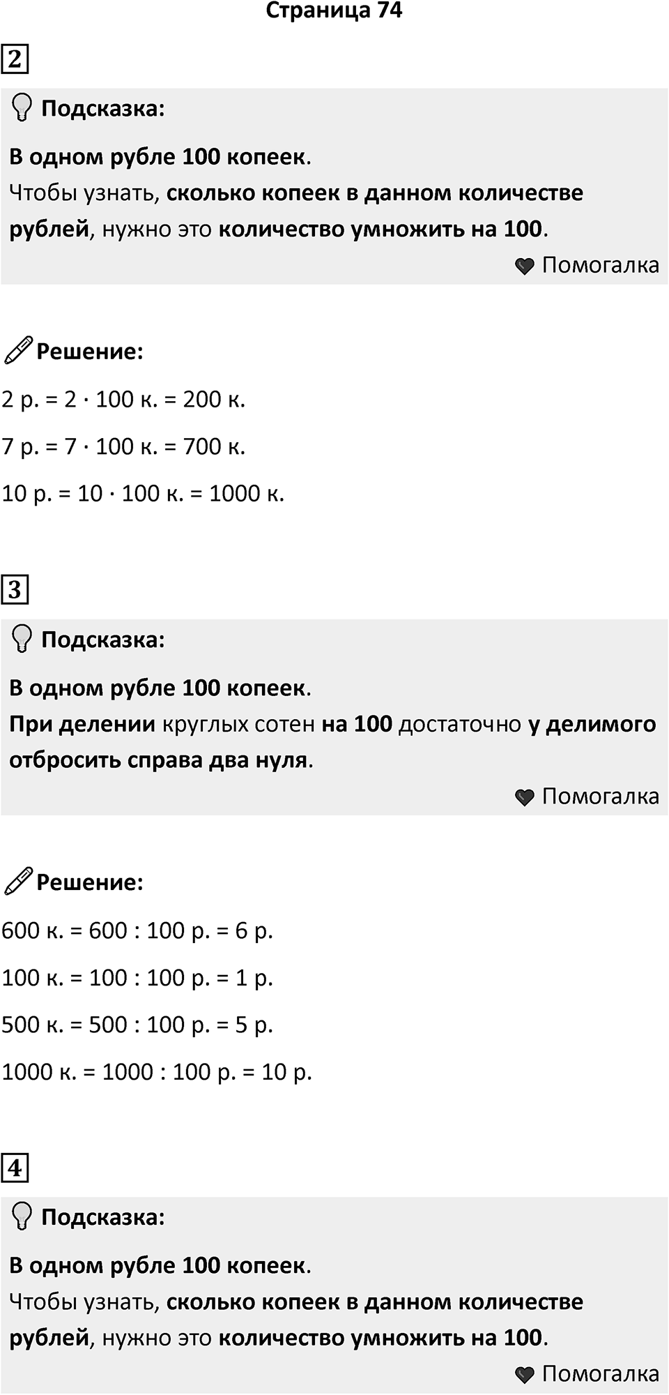 Часть 1, страница 74 — решение 1