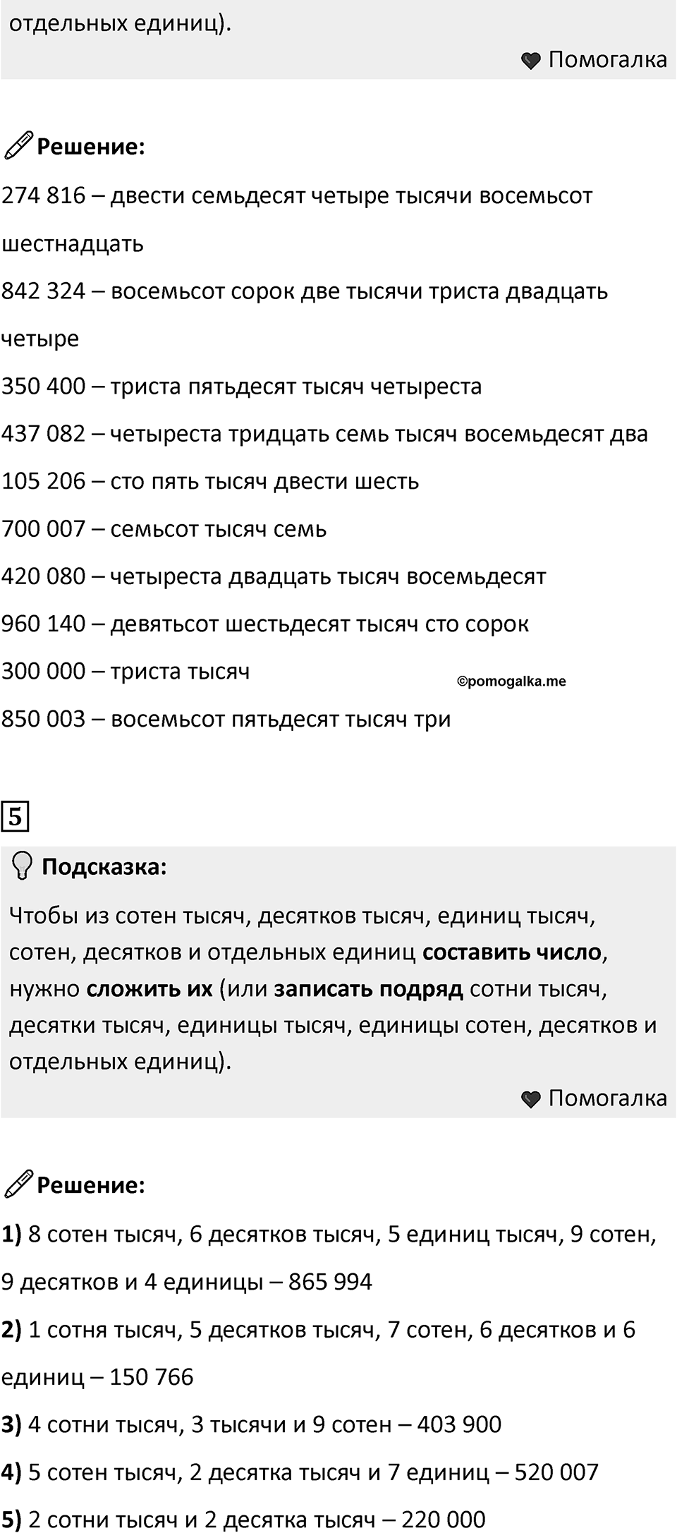 Часть 1, страница 105 — решение 2