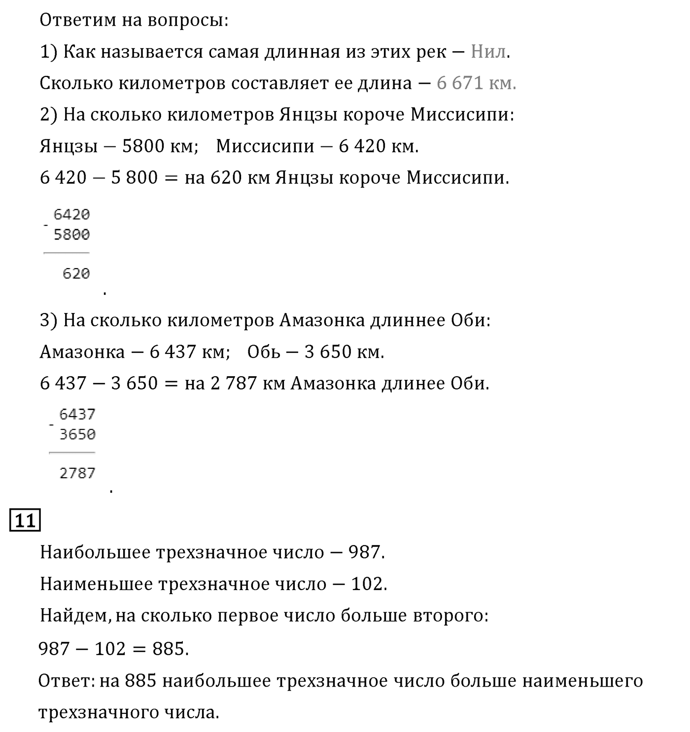 Часть 1. Страница №104 — решение 2