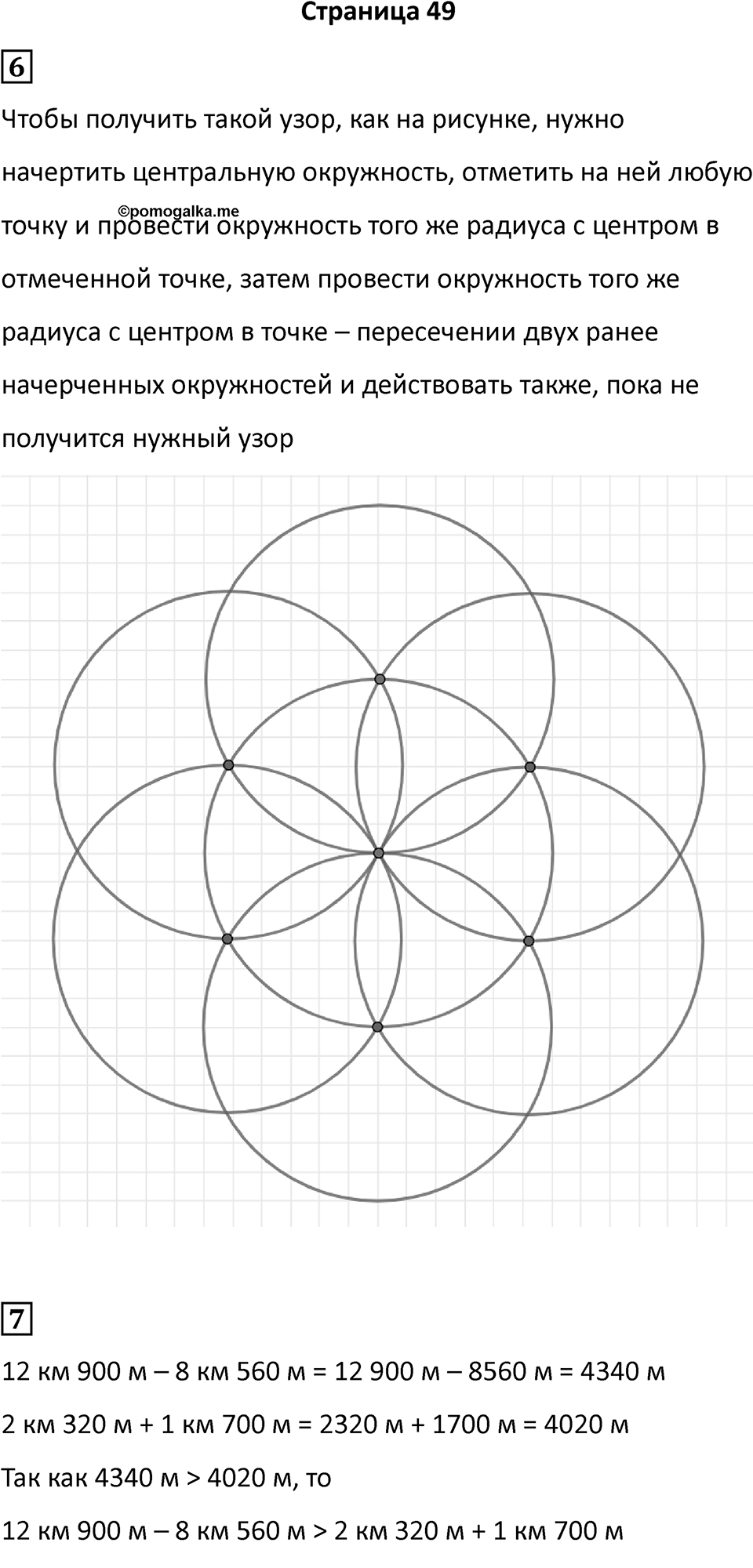 Часть 2, страница 49 — решение 1