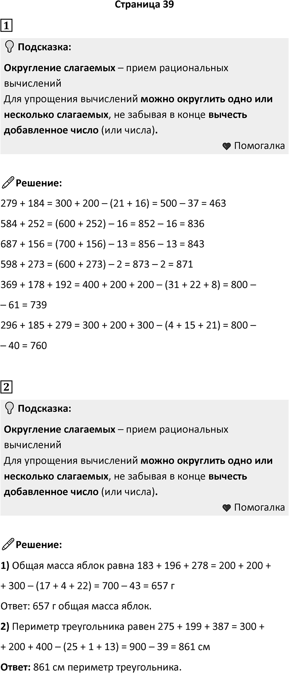 Часть 1, страница 39 — решение 1