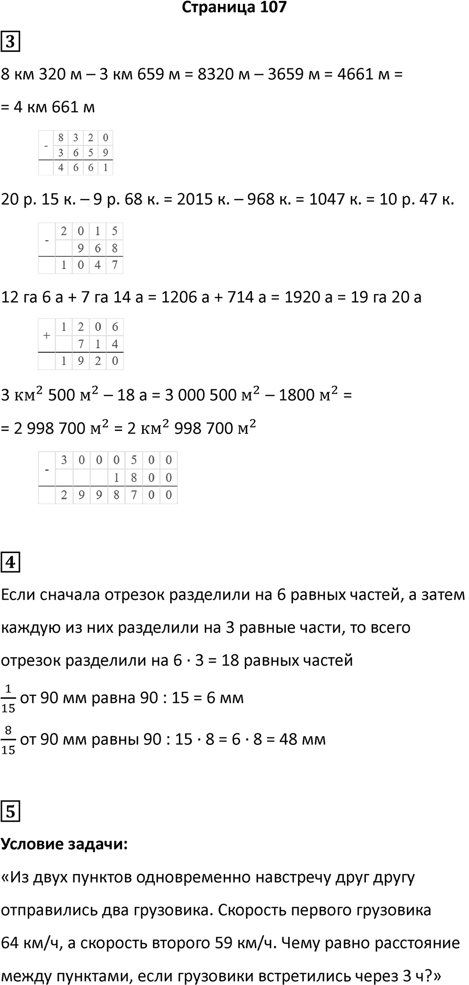 Часть 2, страница 107 — решение 1