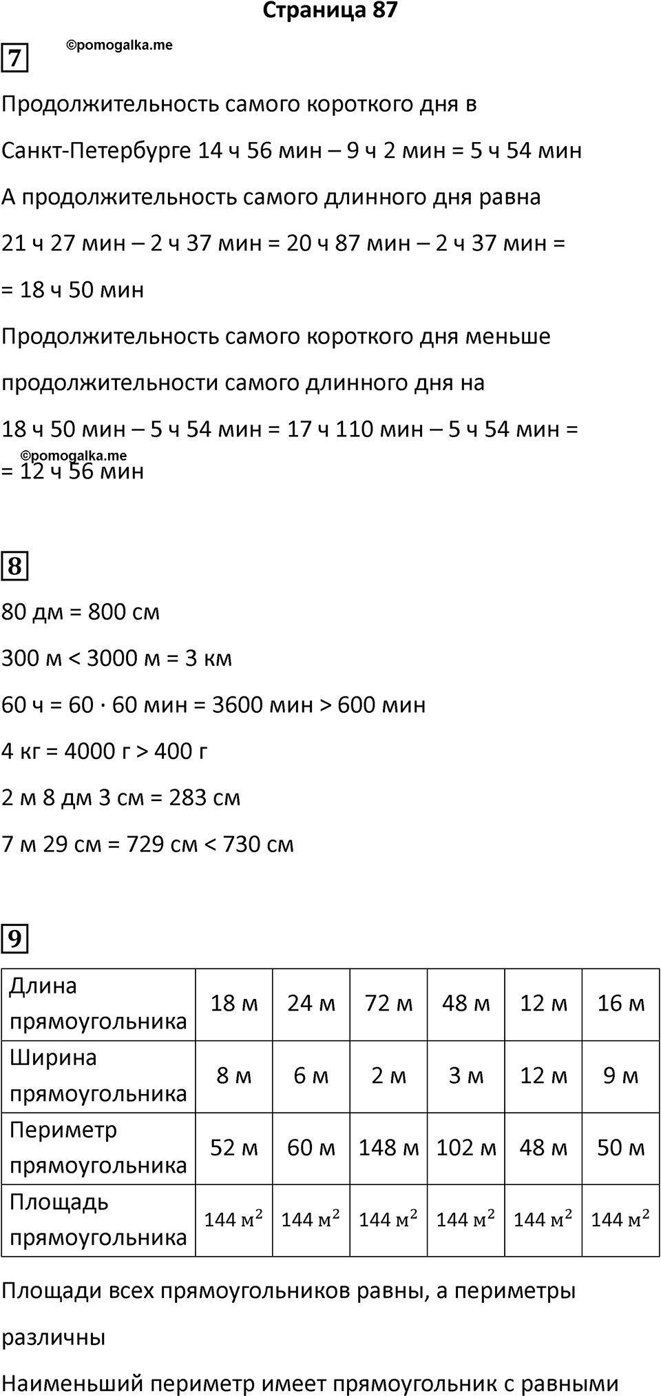 Часть 1, страница 87 — решение 1