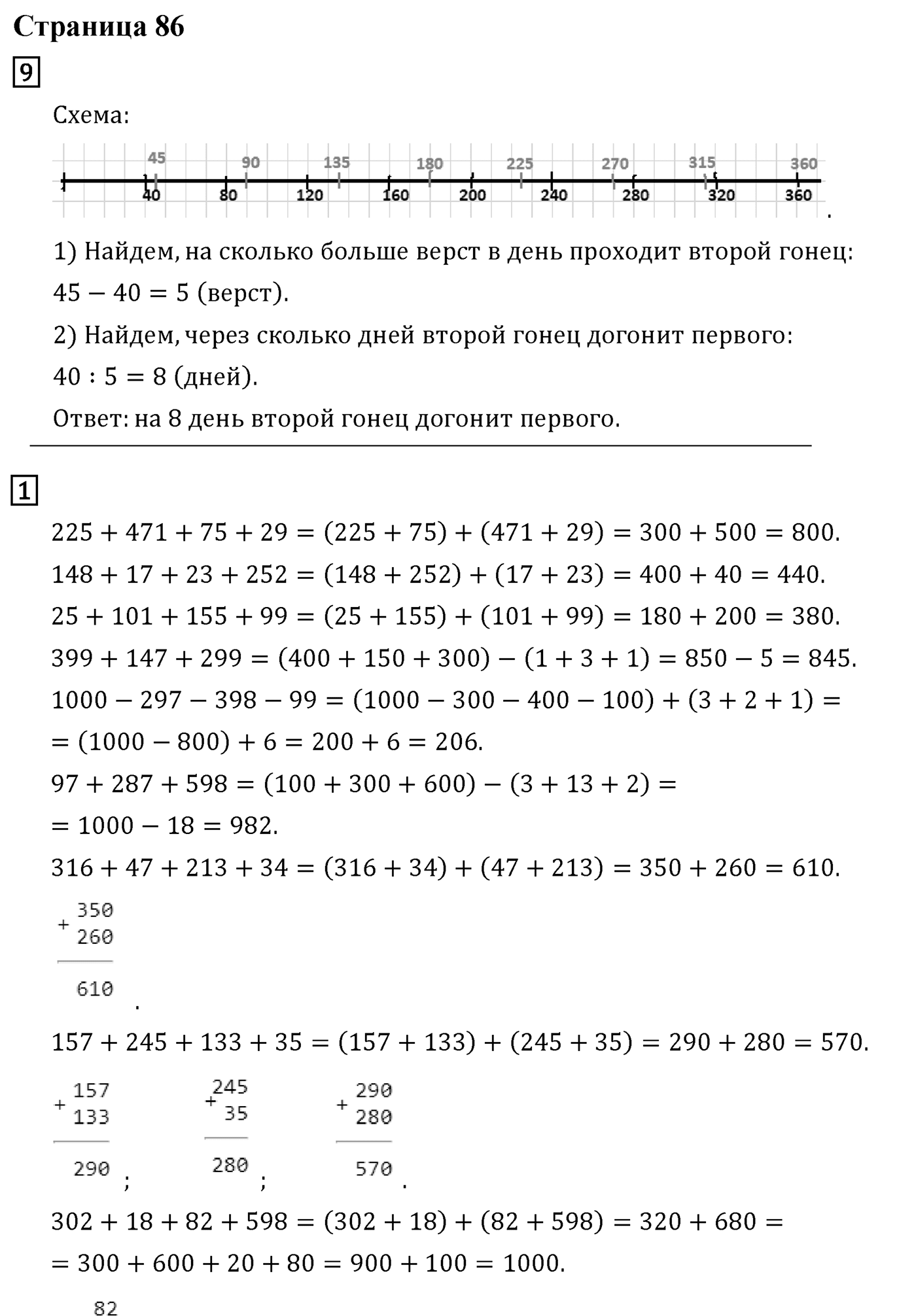 Часть 1. Страница №86 — решение 1