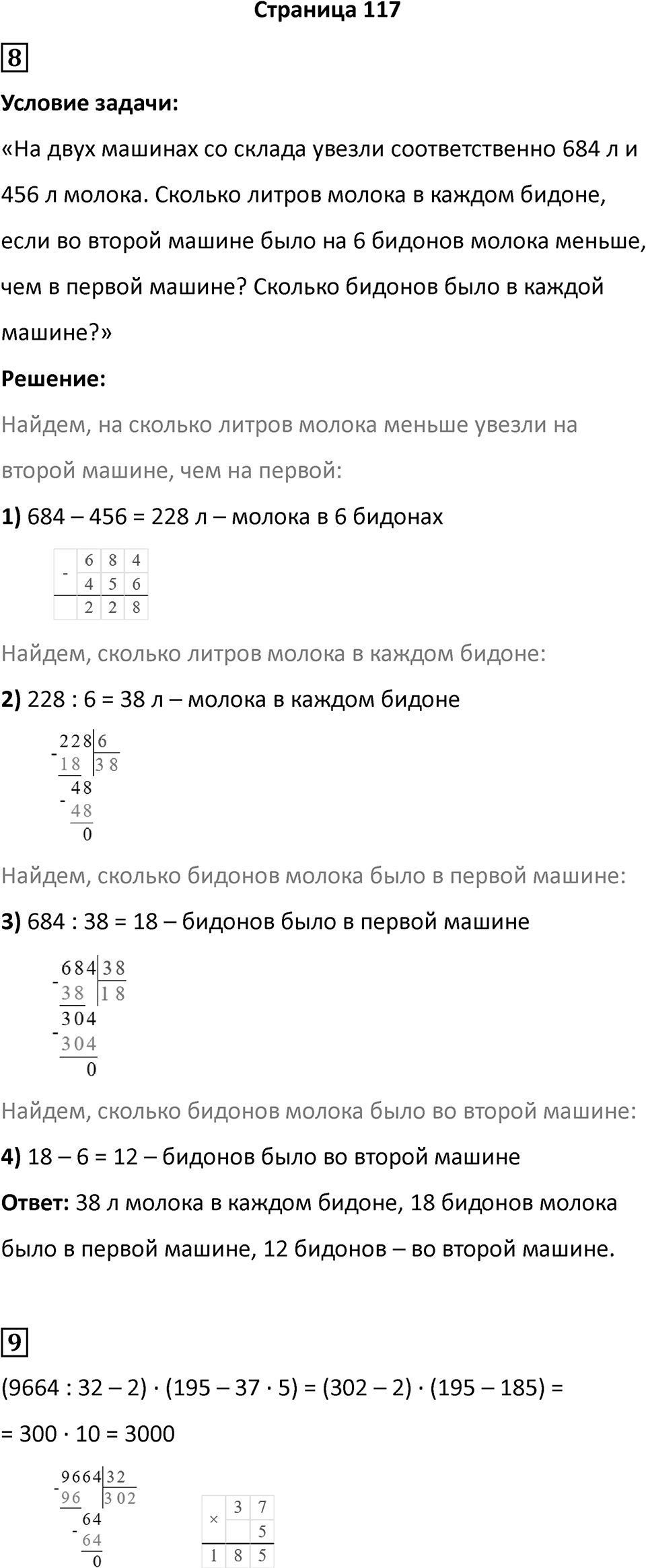 Часть 2, страница 117 — решение 1