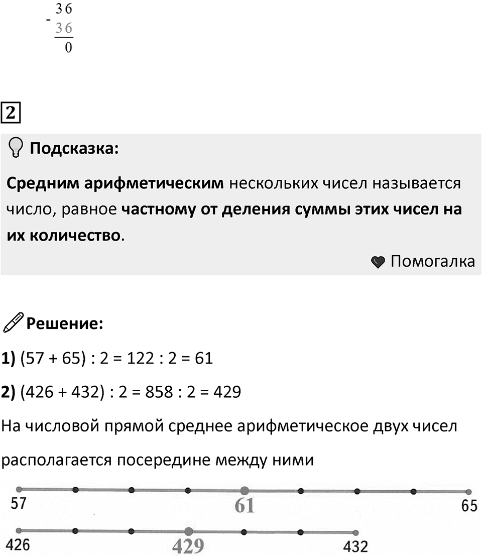 Часть 1, страница 53 — решение 6