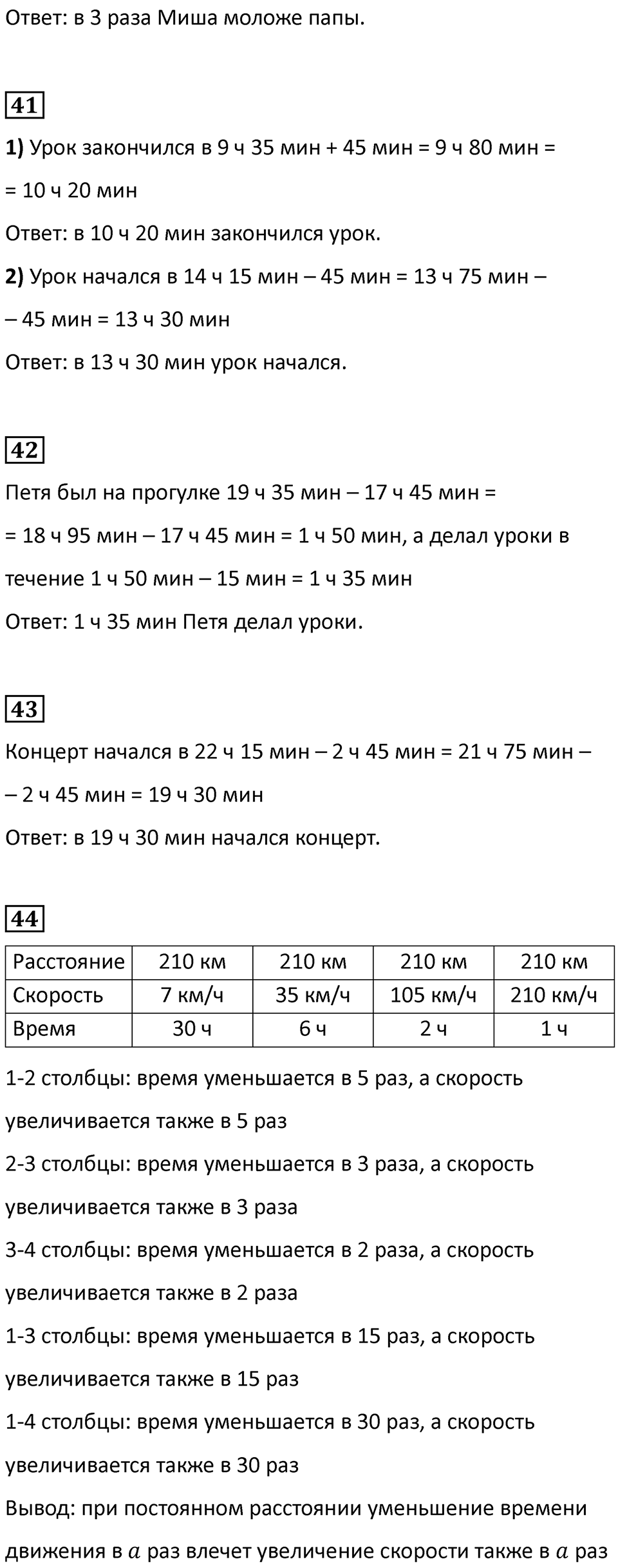 Часть 1, страница 126 — решение 2