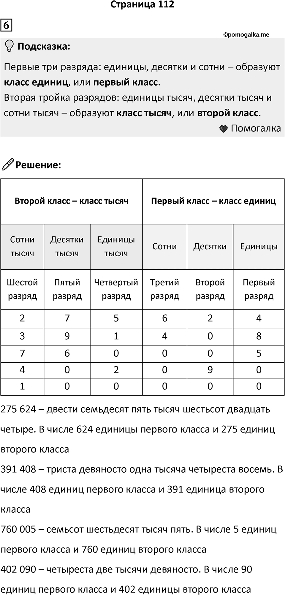 Часть 1, страница 112 — решение 1