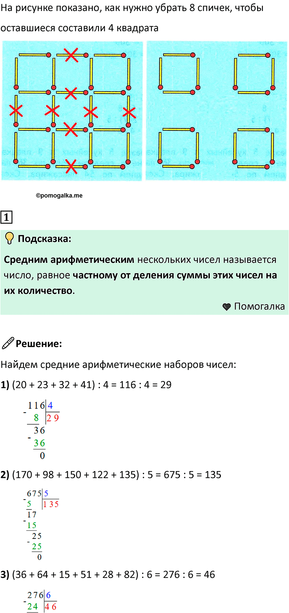 Часть 1, страница 53 — решение 5