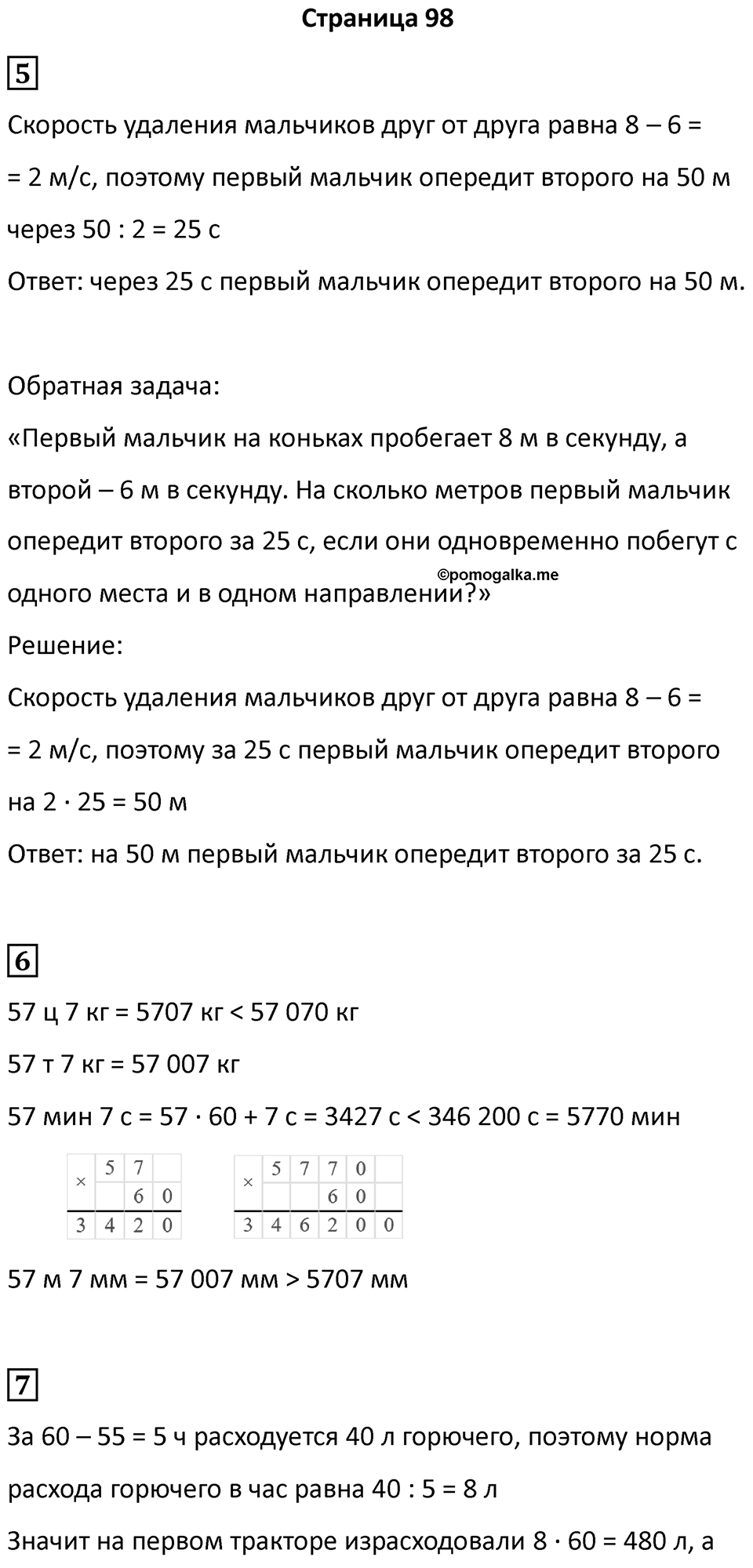Часть 2, страница 98 — решение 1