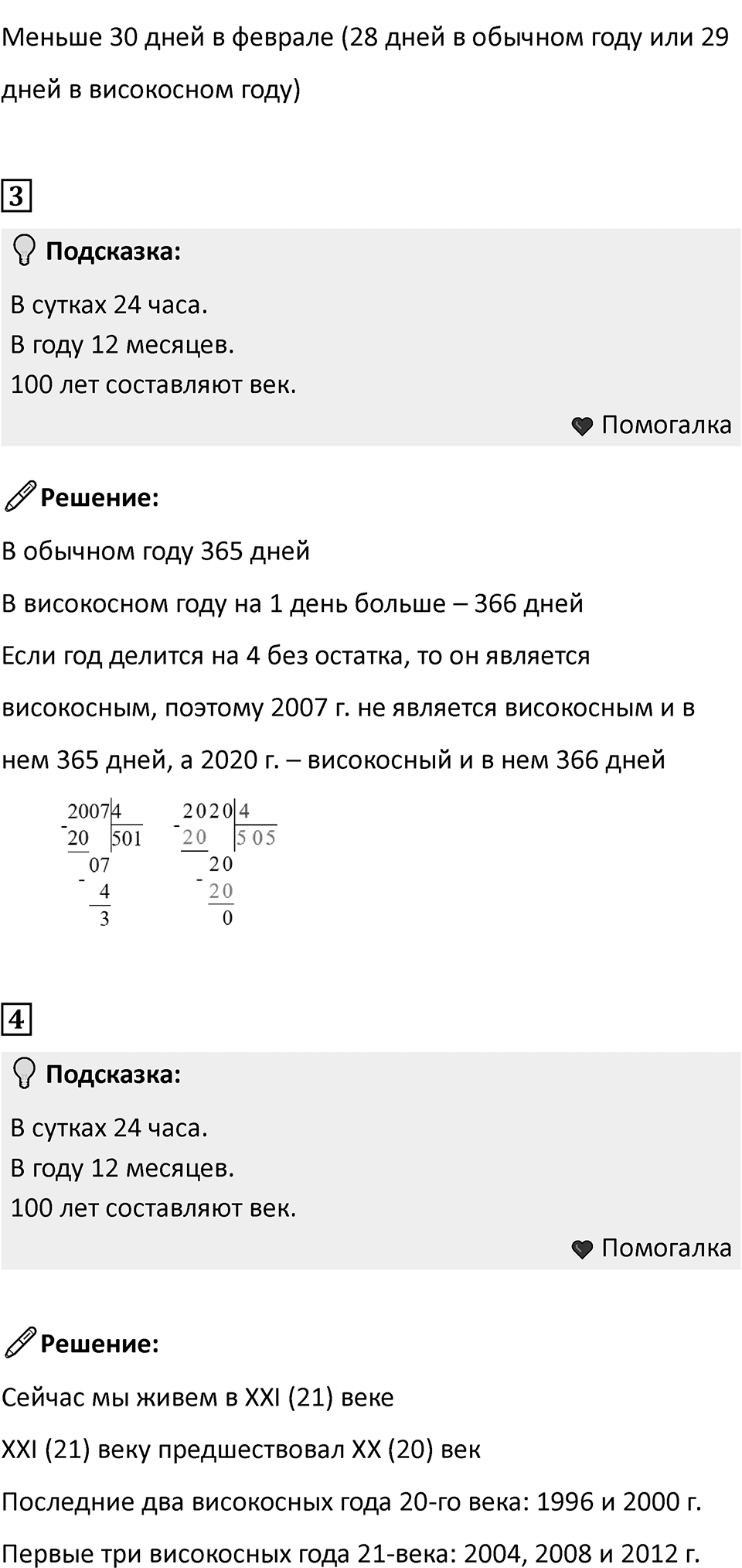 Часть 2, страница 67 — решение 2