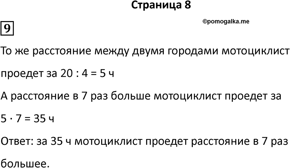 Часть 2, страница 8 — решение 1