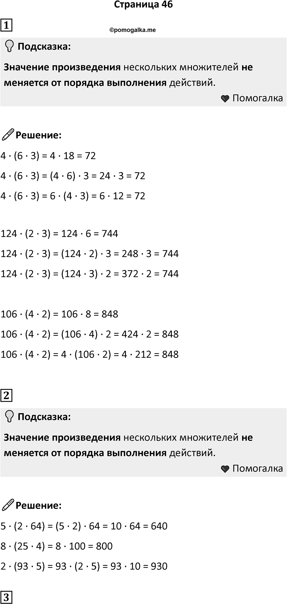 Часть 1, страница 46 — решение 1