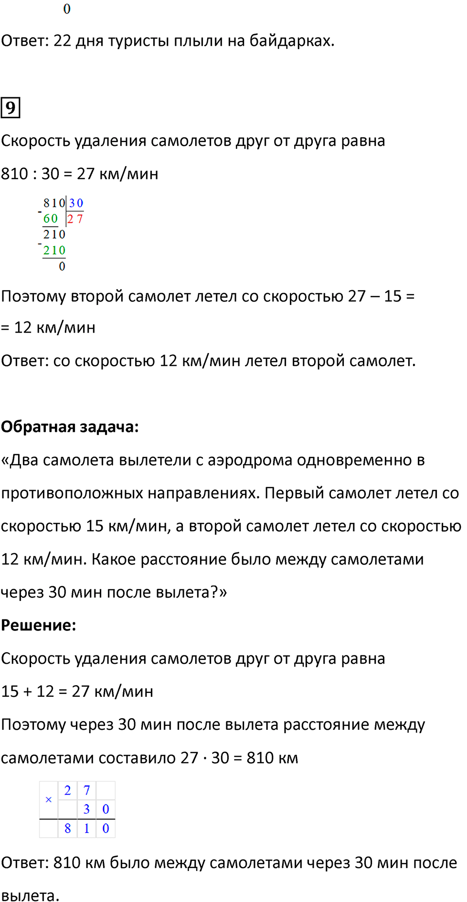 Часть 2, страница 82 — решение 5