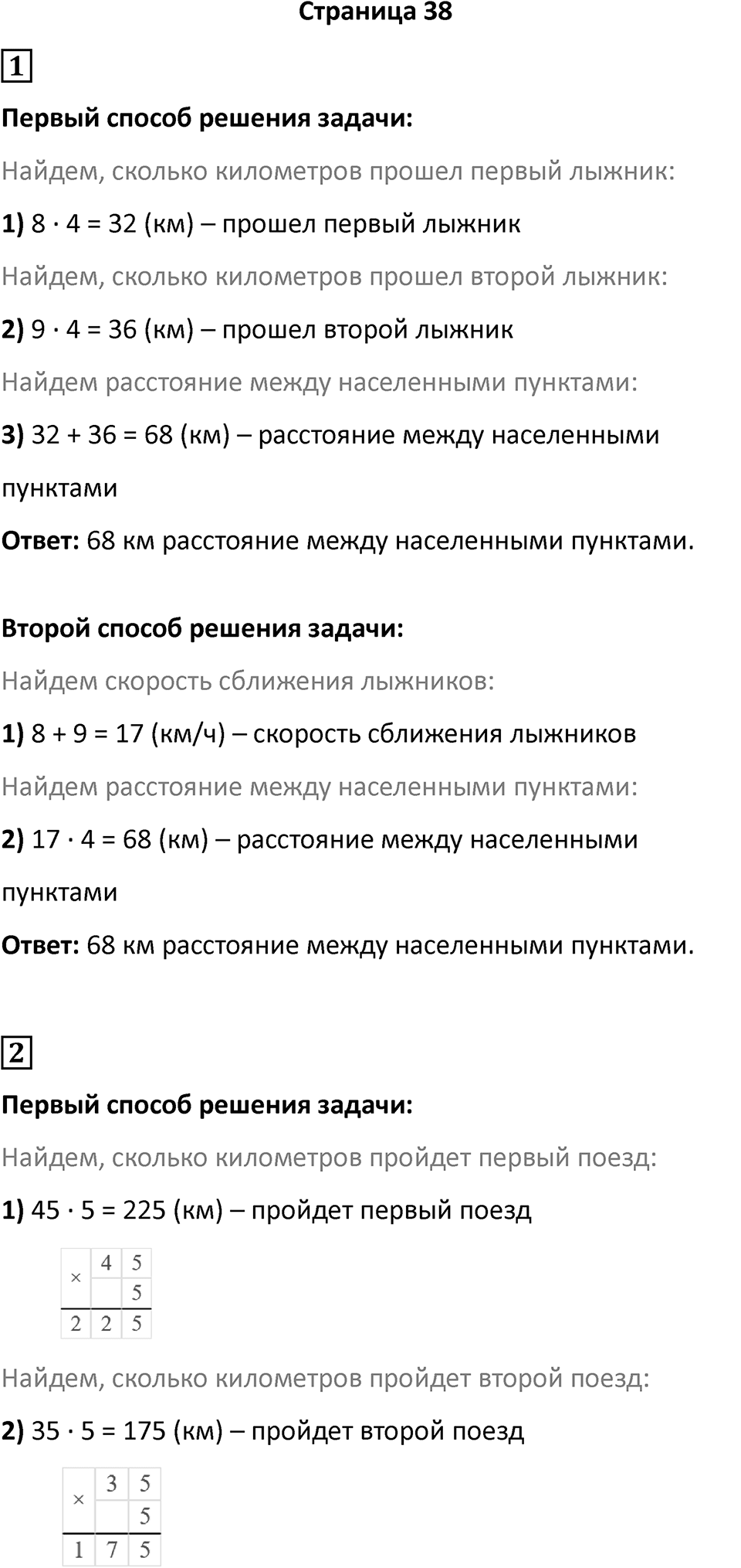 Часть 2, страница 38 — решение 1