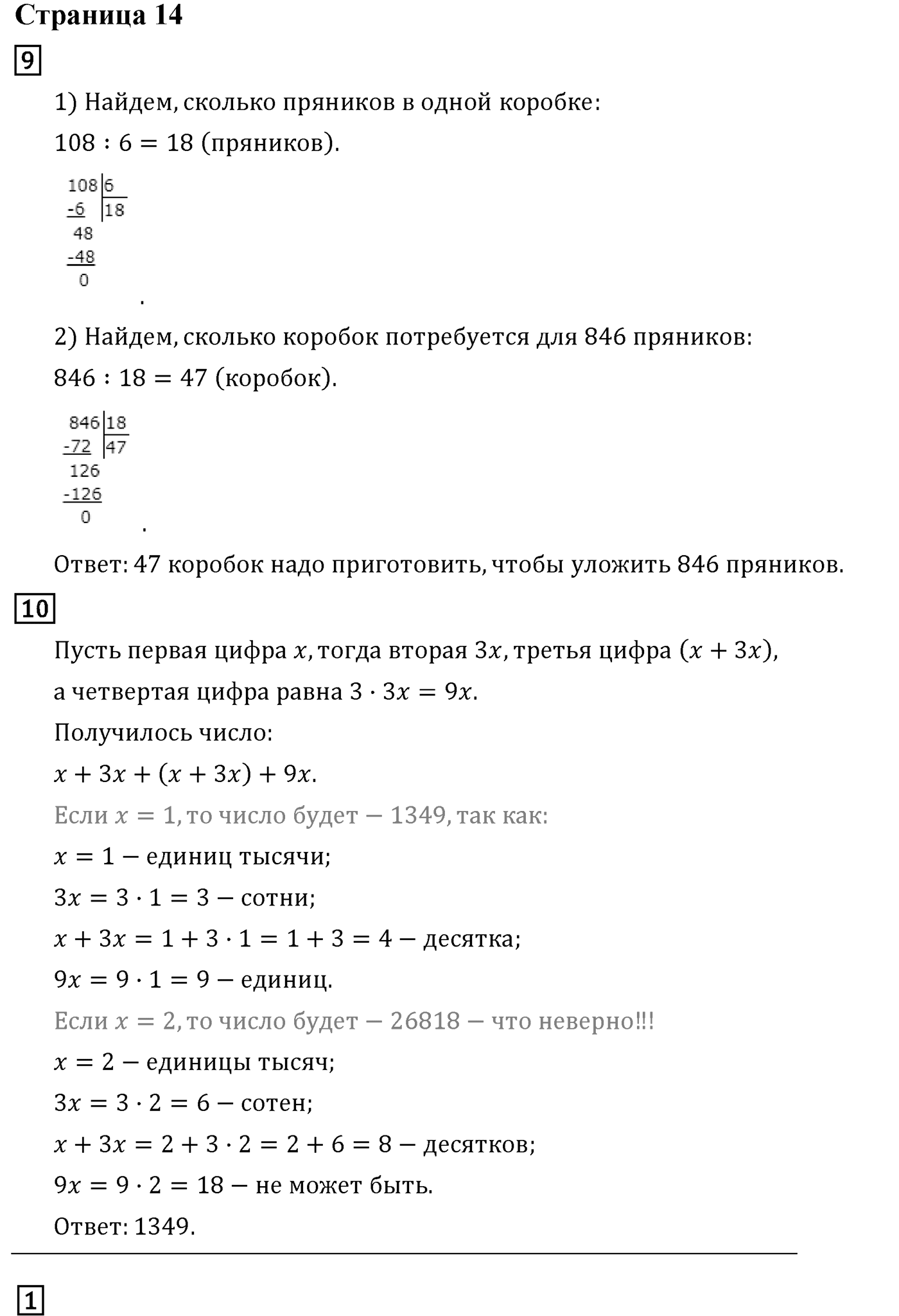 Часть 2. Страница №14 — решение 1
