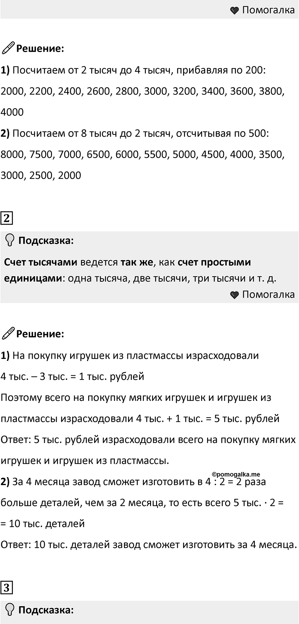 Часть 1, страница 96 — решение 2