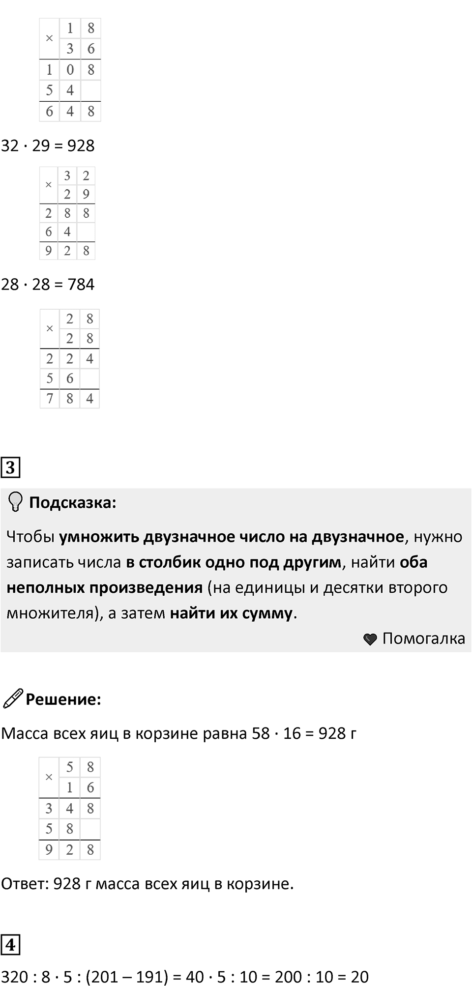 Часть 1, страница 67 — решение 2