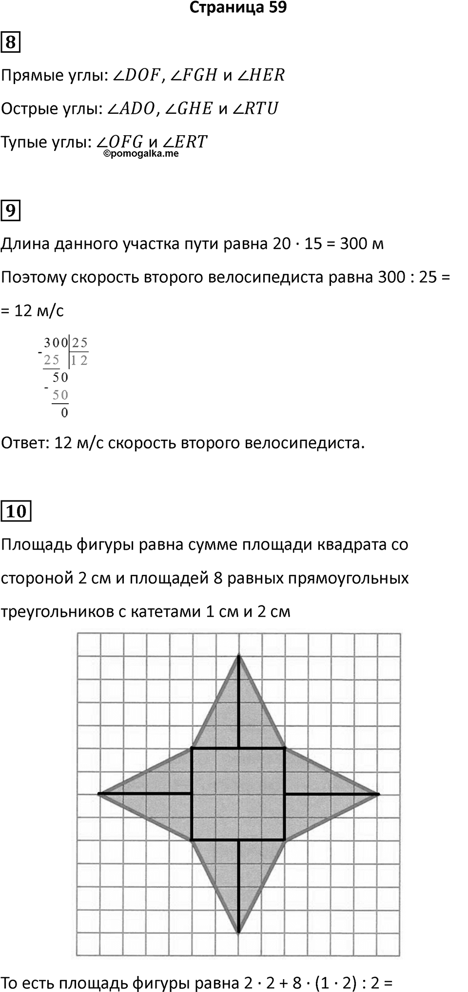 Часть 2, страница 59 — решение 1