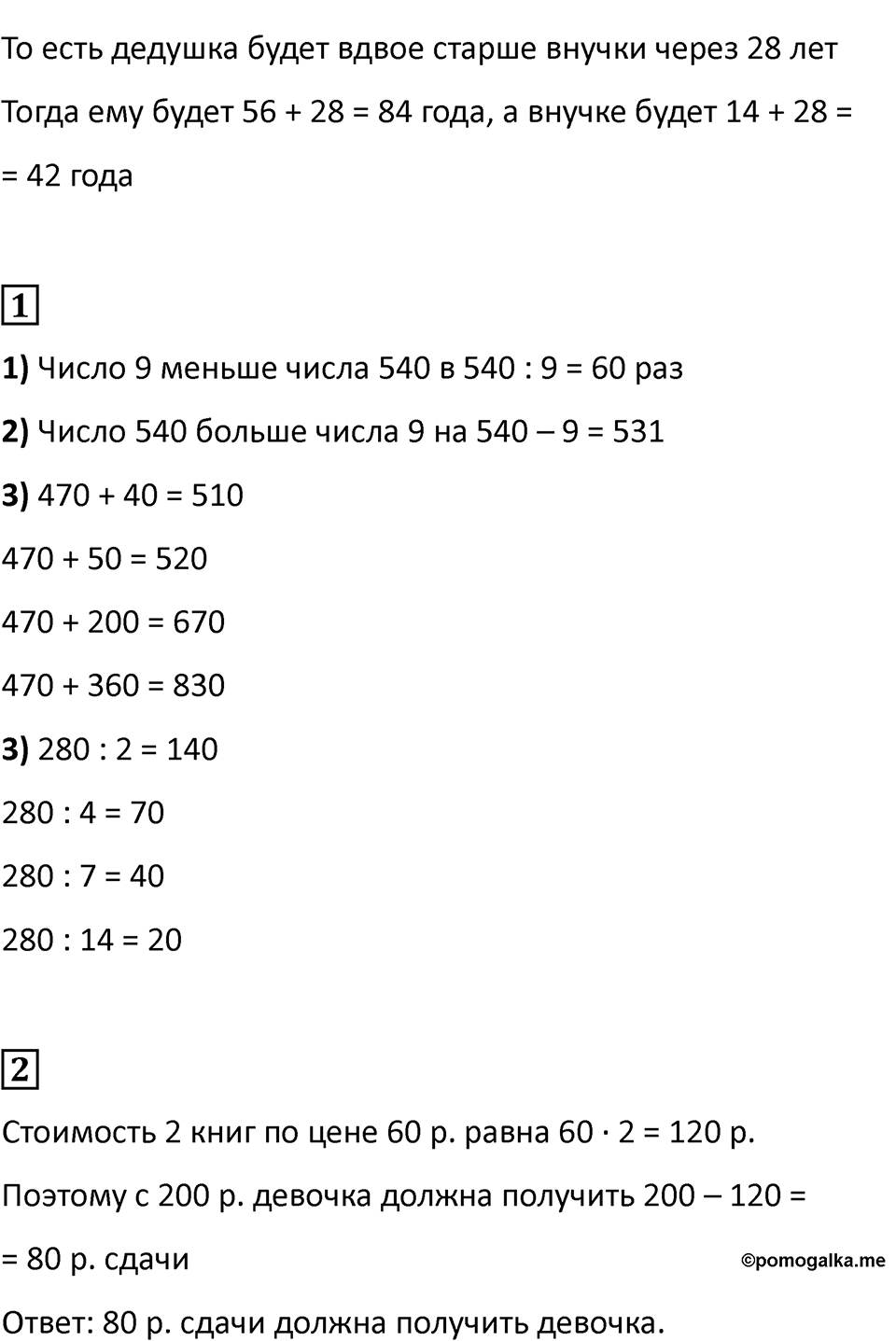 Часть 1, страница 11 — решение 2