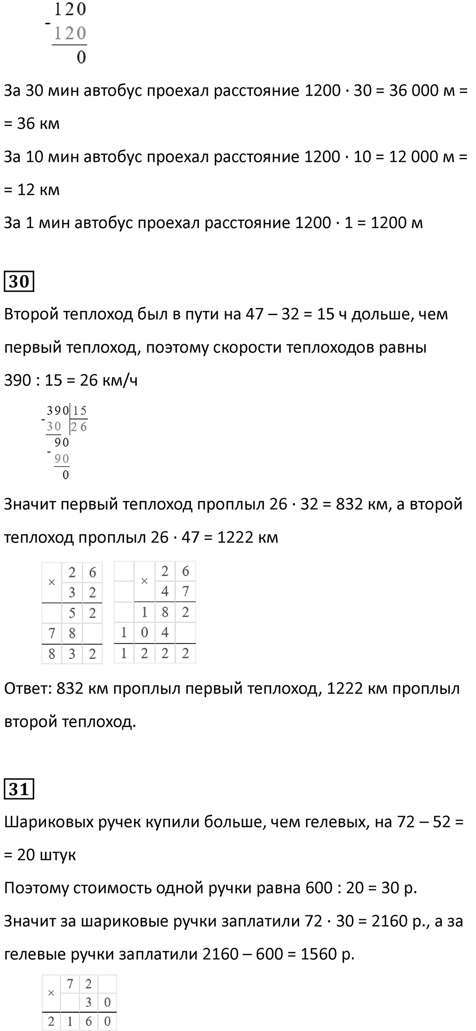 Часть 1, страница 125 — решение 2