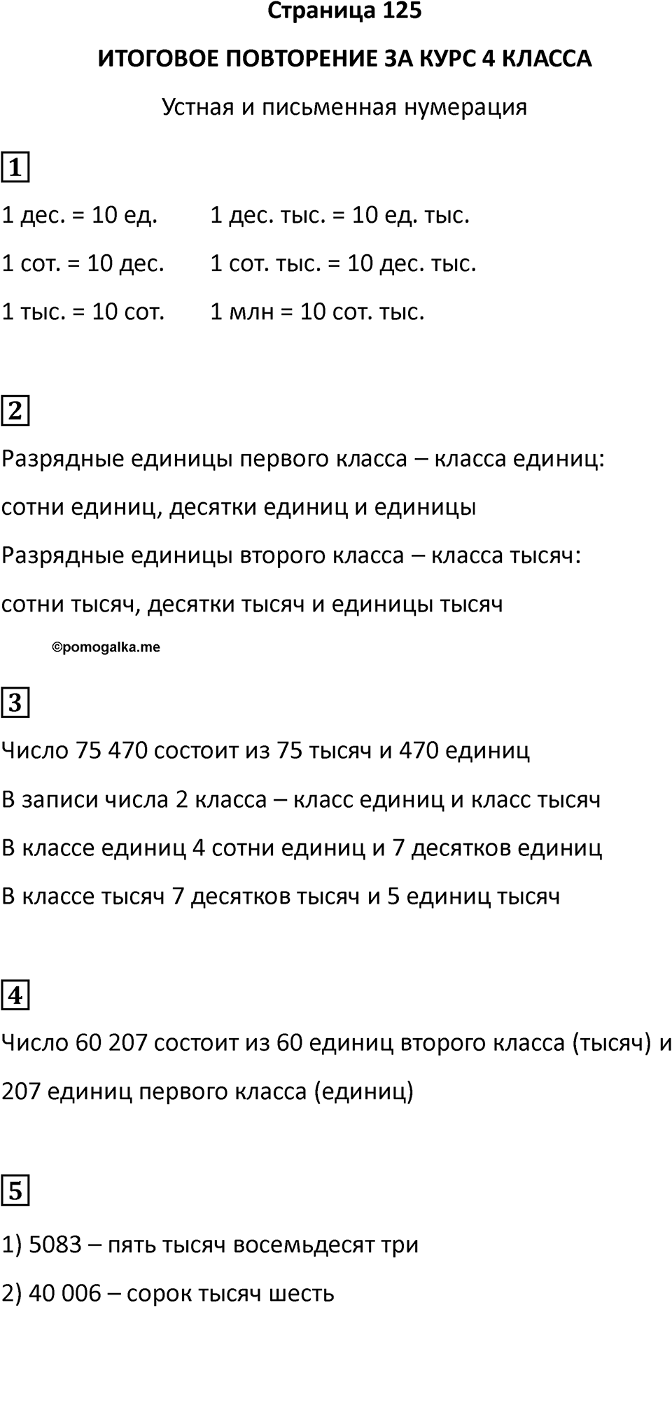 Часть 2, страница 125 — решение 1