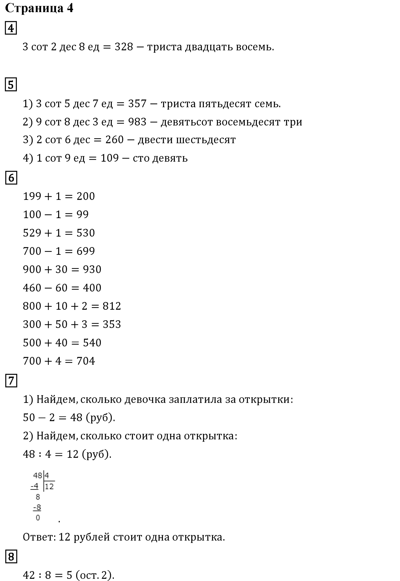 Часть 1. Страница №4 — решение 1