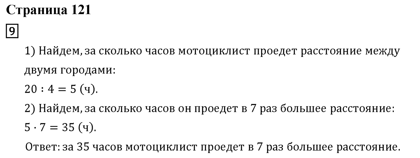 Часть 1. Страница №121 — решение 1