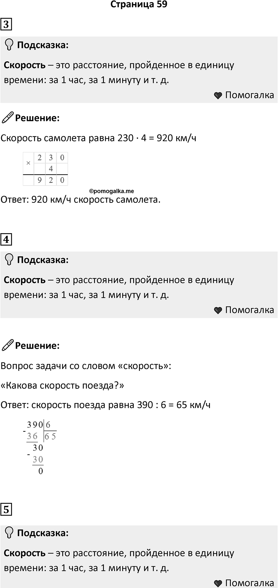 Часть 1, страница 59 — решение 1