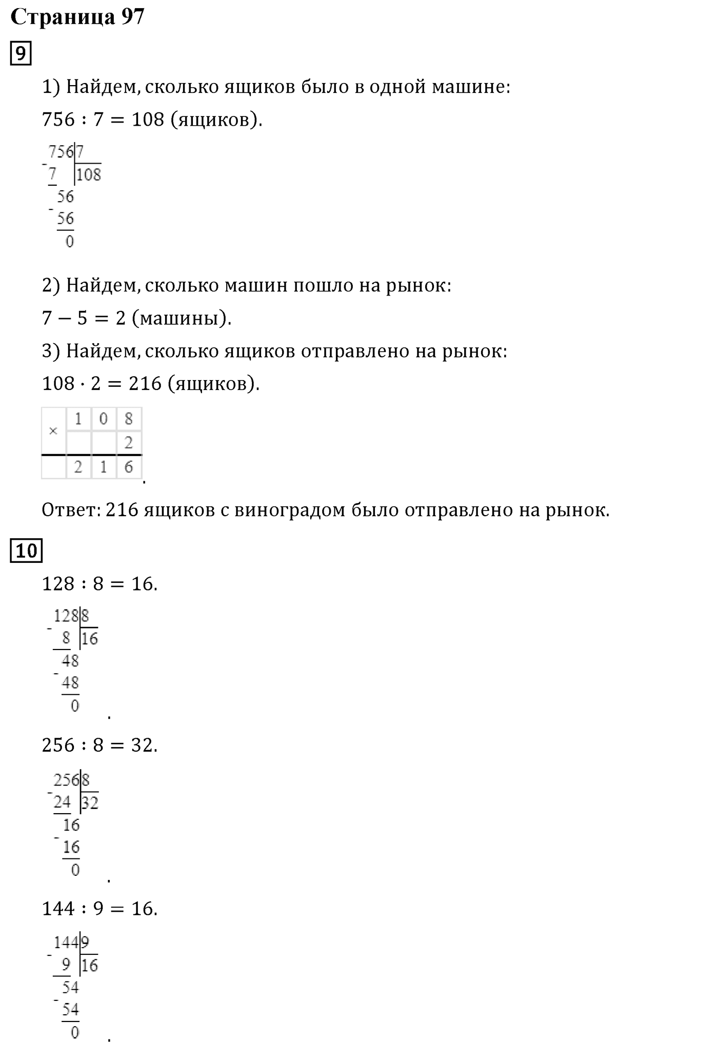 Часть 1. Страница №97 — решение 1