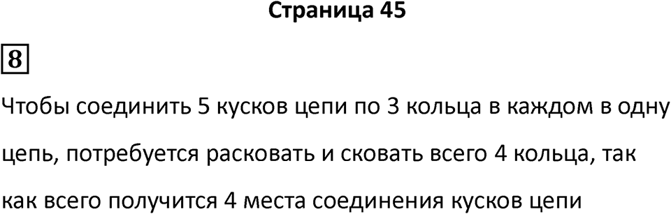Часть 1, страница 45 — решение 1