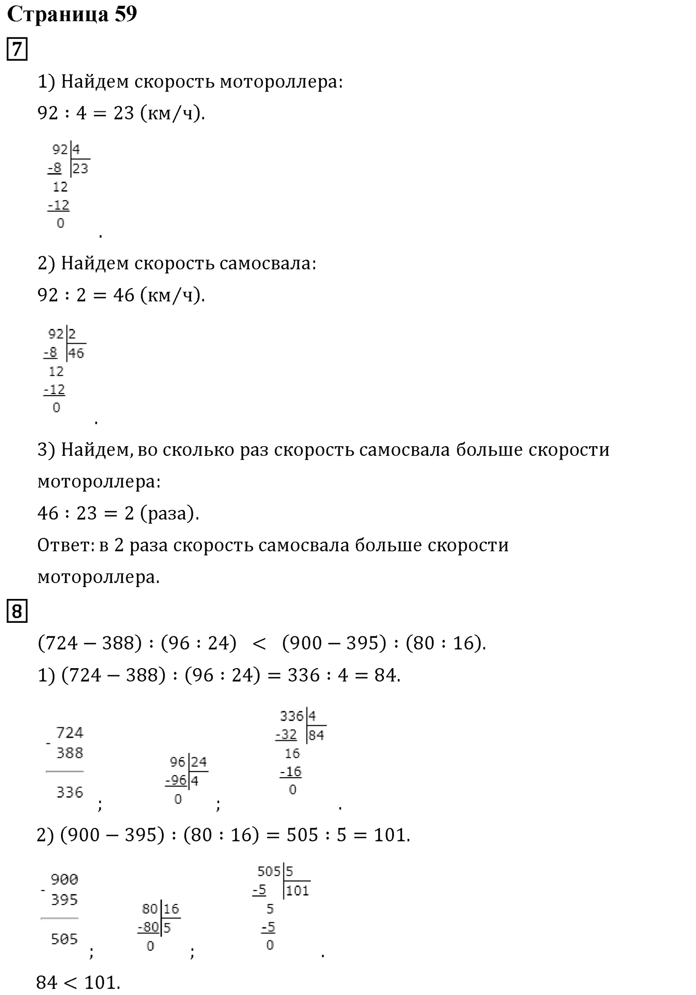 Часть 1. Страница №59 — решение 1