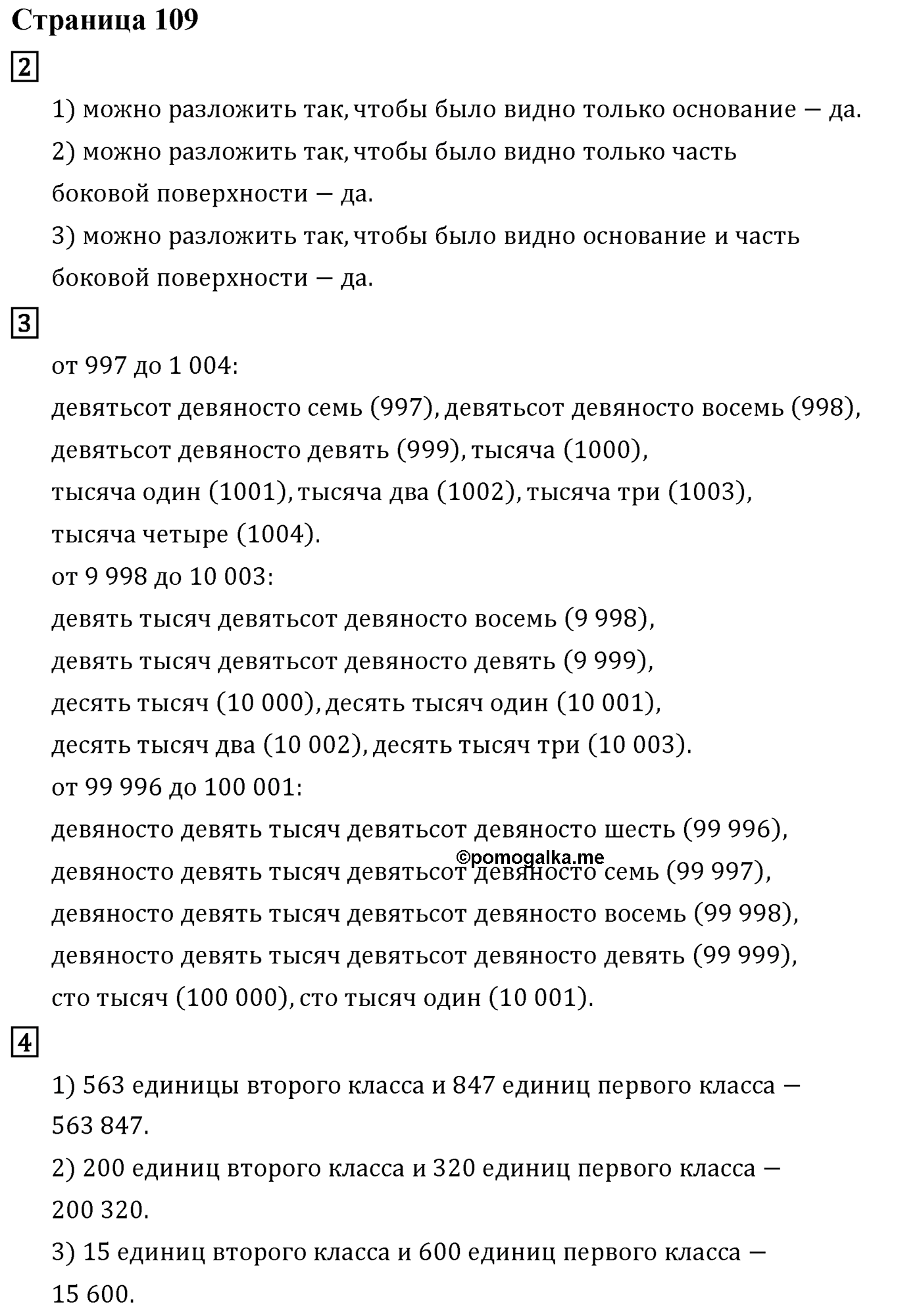 Часть 1. Страница №109 — решение 1